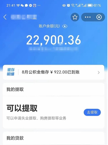 林州急用如何取离职公积金（本市离职公积金提取）